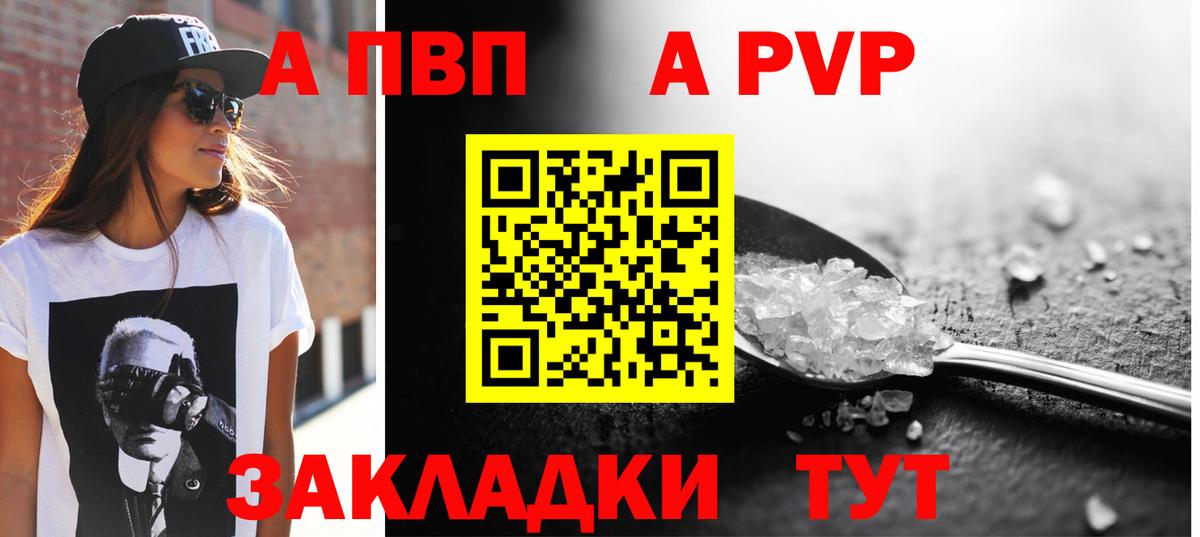 что такое   Вход с VPN  Alfa_PVP крисы CK  Михайловск  Alpha-PVP мука 