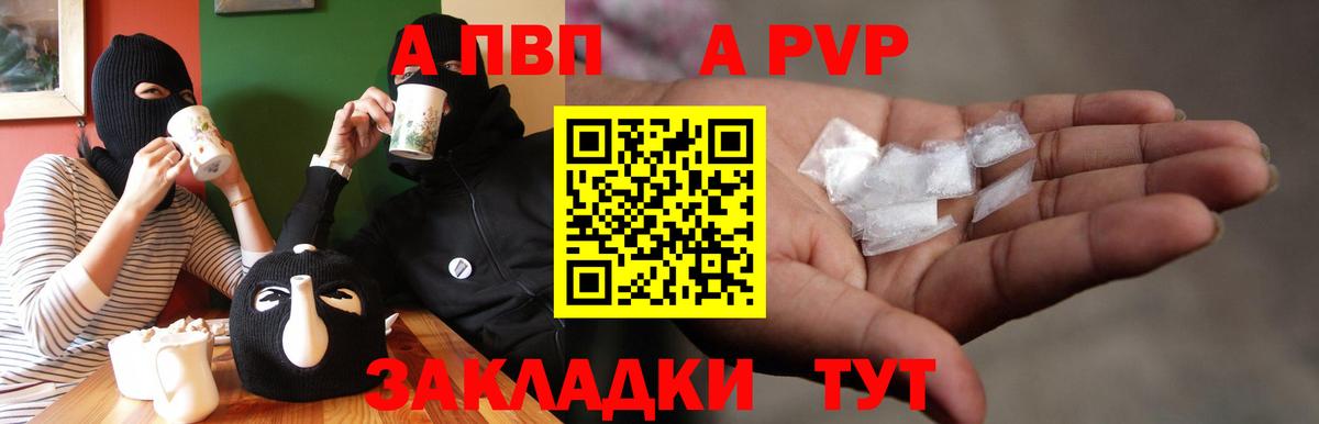 Альфа ПВП кристаллы Михайловск