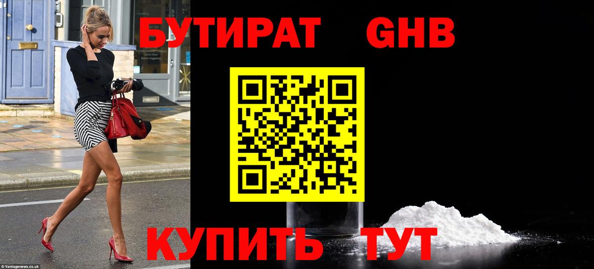 Бутират бутик  Вход с VPN  Бутират  Михайловск 