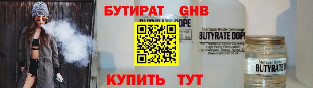 Бутират BDO Михайловск