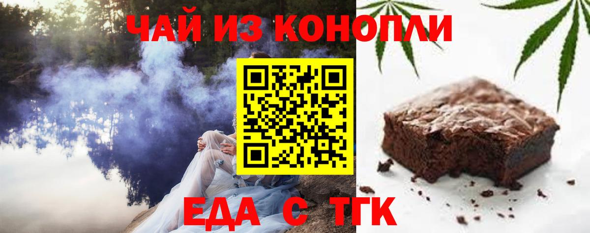 Михайловск  Печенье с ТГК марихуана  Вход с VPN 