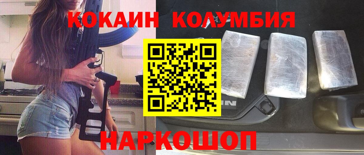 КОКАИН 97%  Вход с VPN  цена   Михайловск 