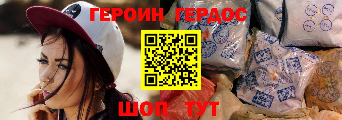 Героин VHQ Михайловск