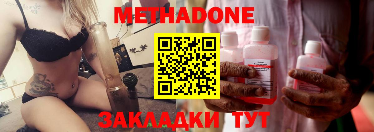 Метадон methadone Михайловск