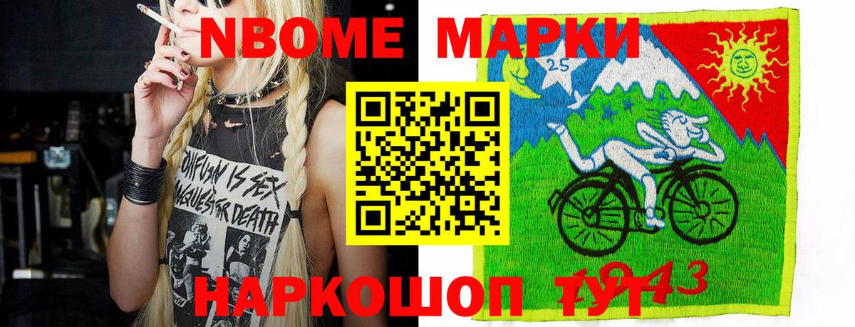 Марки N-bome 1500мкг  цены   Марки 25I-NBOMe  Михайловск  Вход с VPN 