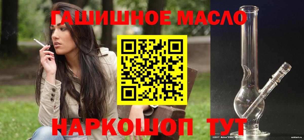 ТГК гашишное масло Михайловск