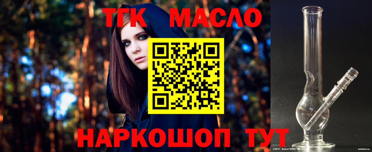 ТГК вейп  Дистиллят ТГК THC oil  продажа наркотиков  Михайловск  Вход с VPN 
